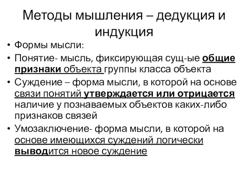 К формам абстрактного мышления не относится понятие d суждение a умозаключение память