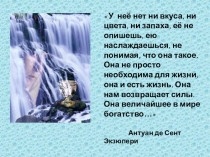 Урок познания мира 3 класс