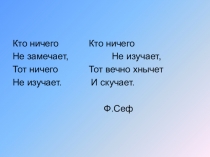 Презентация по математике на тему Положительные и отрицательные числа(6 класс)