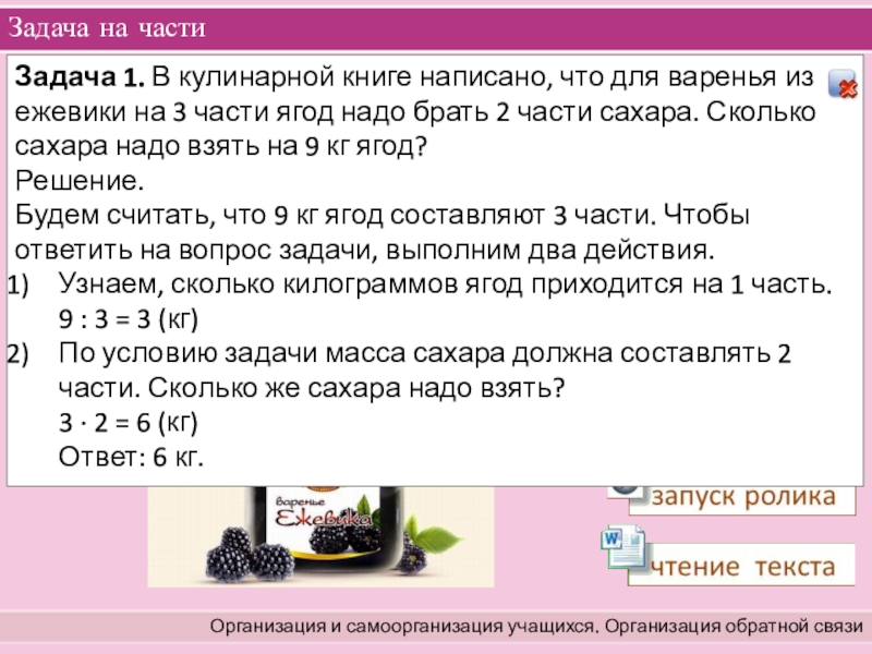 Задачи на части. Алгоритм решения задач на части 5 класс. Как решать задачи на части. Задачи по математике на части. Текстовые задачи на части.