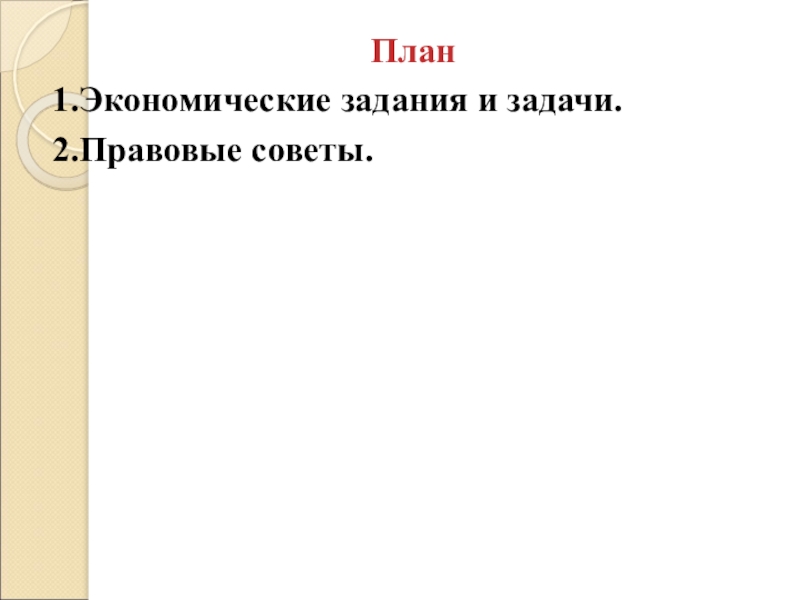 Человек в экономических отношениях 7 класс тест презентация