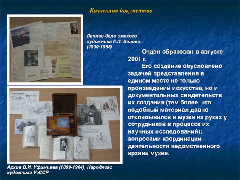 Закон о музейном деле. Презентация музеи г. Омска. Рассказ о музее Омска. Музеи Омска презентация. Музеи города Омска презентация.