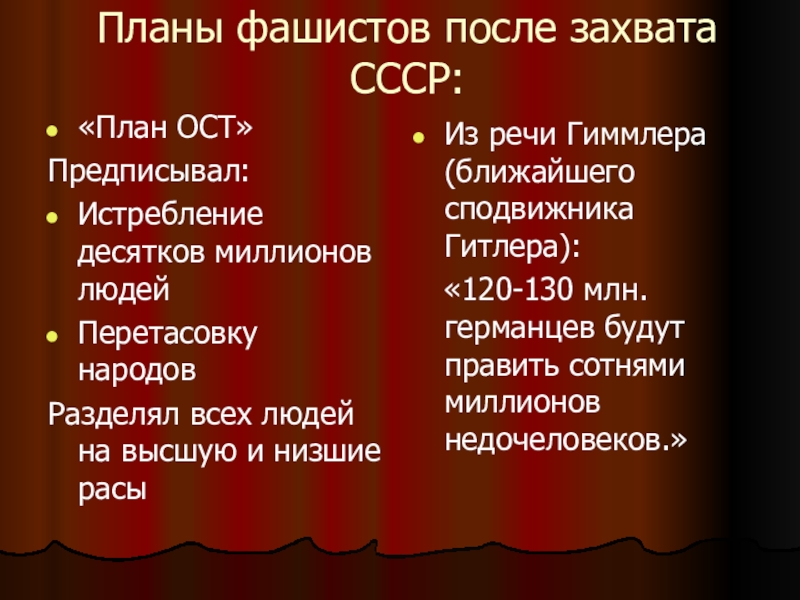 План ост презентация