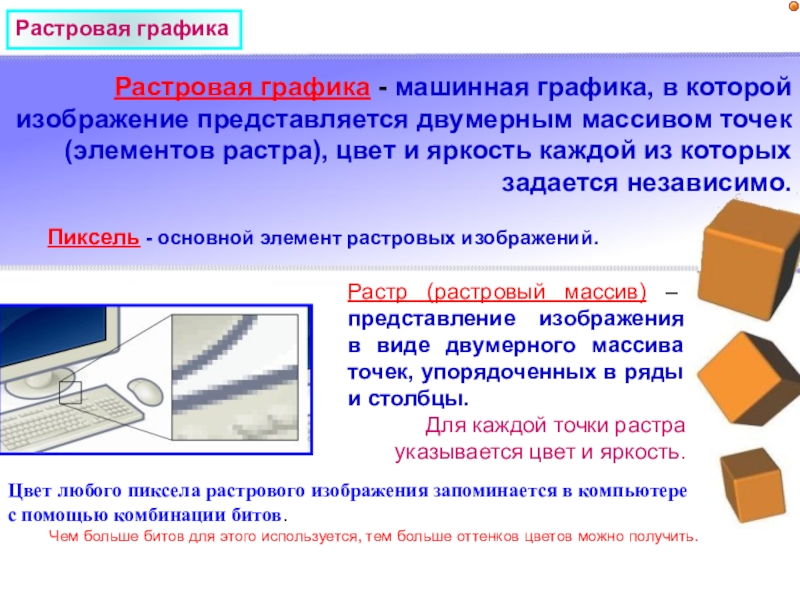 Растр это. Растровый массив. Растр это представление изображения в виде. Представление изображения в виде массива. Редакторы машинной графики.