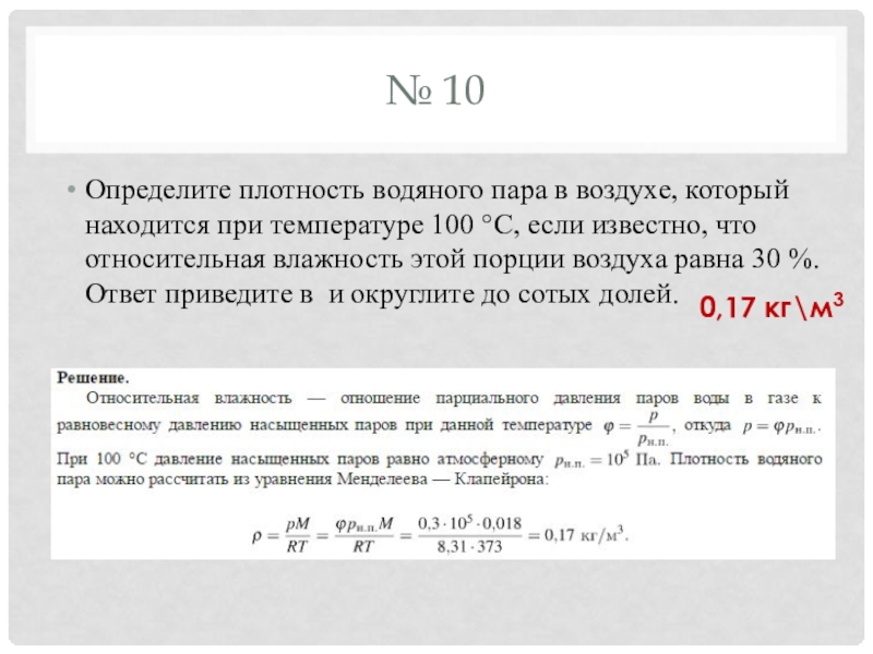 Плотность пара в воздухе при данной температуре