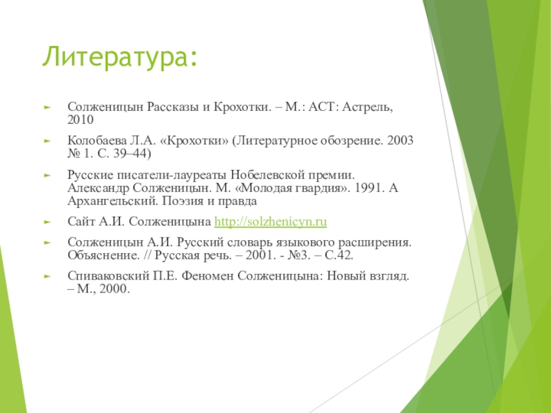 Русский словарь языкового расширения солженицына проект