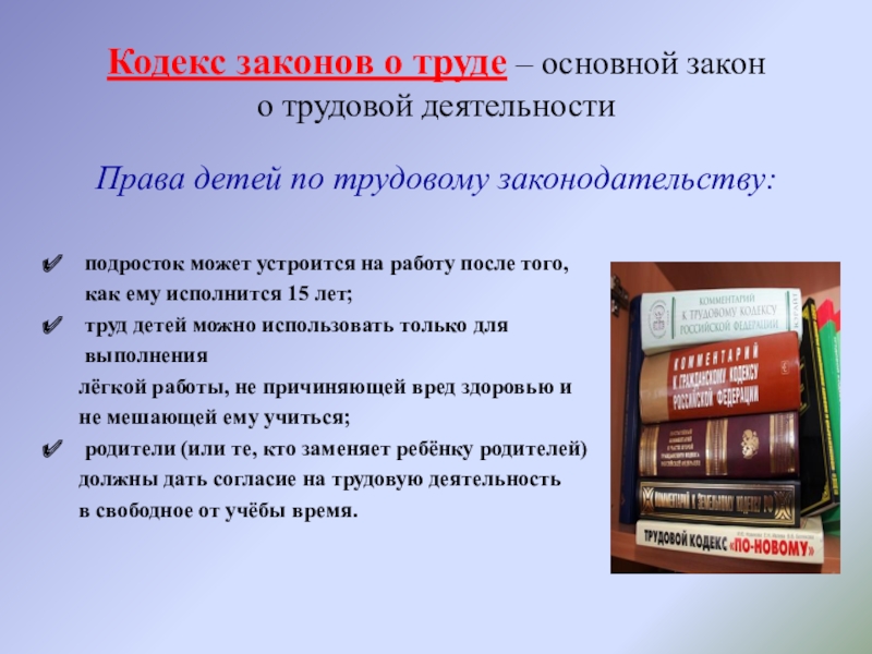 Трудовое право кодекс законов о труде