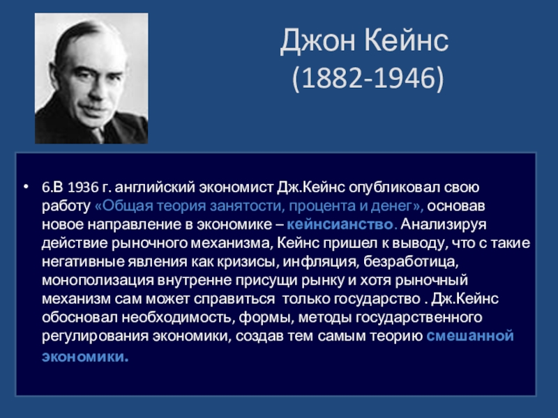 Теория денег и процента кейнс