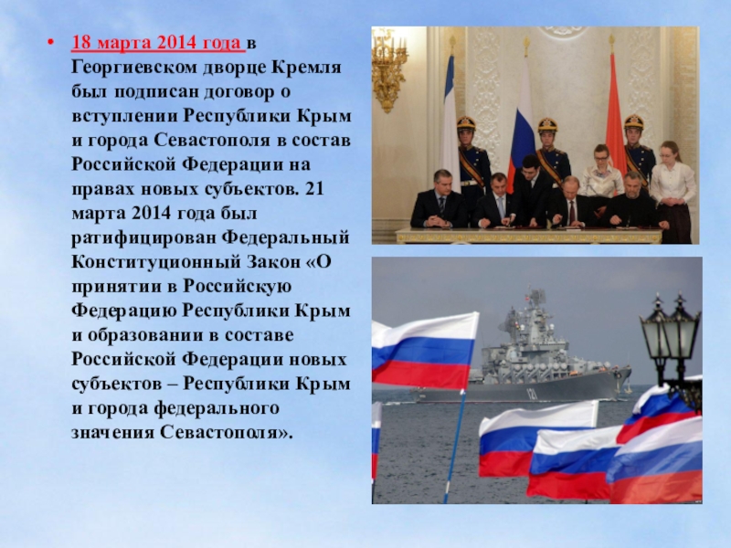 Крым будет в составе рф. Российская Федерация Республика Крым.