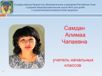 Презентация- портфолио учителя начальных классов