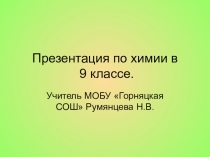 Презентация по химии на тему Соли аммония (9 класс)