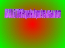 Презентация Правила дорожного движения