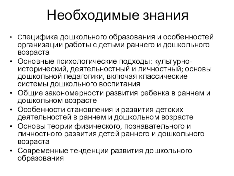 специфика дошкольного образования. своеобразие дошкольного образования. особенности обучения дошкольников. специфика обучения дошкольников. содержание образования ребенка дошкольного возраста:.
