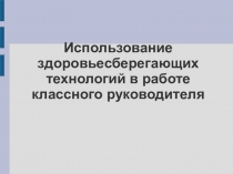 Презентация Иновационный опыт учителя начальных классов