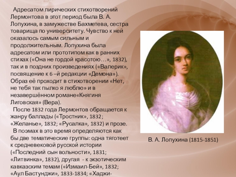 Стихи лермонтова о любви. Стихи на тему любви Лермонтова. Лирика Лермонтова стихи. Стихи Лермонтова о женщине. Стихотворение м ю Лермонтова Русалка.