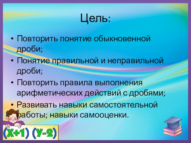 Обыкновенные дроби 5 класс презентация