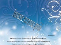 Презентация по математике Умножение десятичных дробей