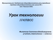 Презентация к уроку по технологии 10 класс, тема Производительность труда