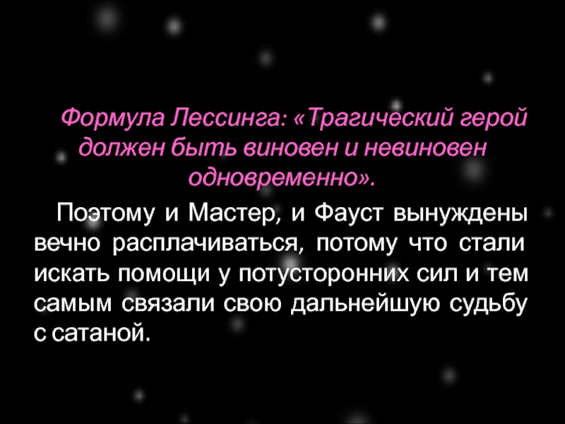 Трагичный герой. Трагический герой. Трагический герой в литературе это. Трагический герой это такой Тип героя. Трагедийный герой.