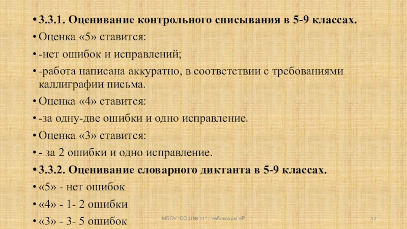 Критерии оценивания проверочной работы