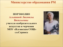 Презентация . Достижения учащихся с 2014 по 2018г.г. (первая часть)