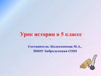 Презентация по истории Древнего мира на тему Александрия египетская(5 класс,ФГОС)