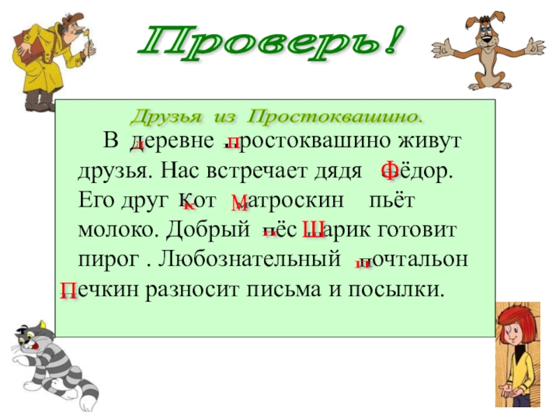 Заглавная буква в словах 1 класс презентация