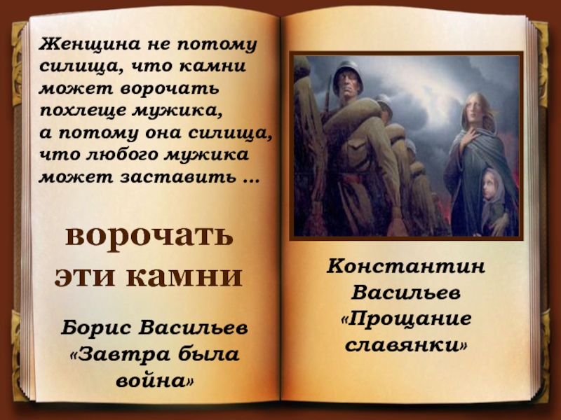 Великолепная шестерка. Великолепная шестёрка Борис Васильев. Анализ рассказа великолепная шестерка Васильева. Женщина не потому силища что может камни ворочать. Герои рассказа великолепная шестерка.