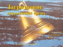 Презентация по окружающему мируЗагрязнение окружающей среды