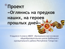 Проект к конкурсу Служу Отечеству