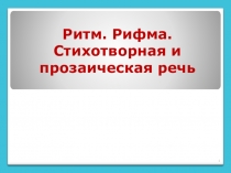 Презентация по литературе на тему Двусложные размеры