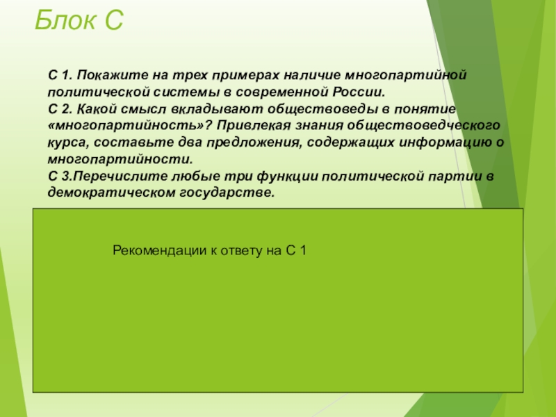 Особенности многопартийной системы в современной россии презентация