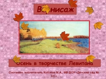 Презентация Осень в творчестве Левитана