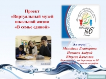 Презентация социального школьного проекта