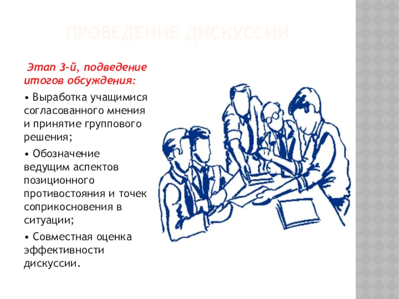 Итоговая встреча команды проекта обсуждение текущих дел проекта