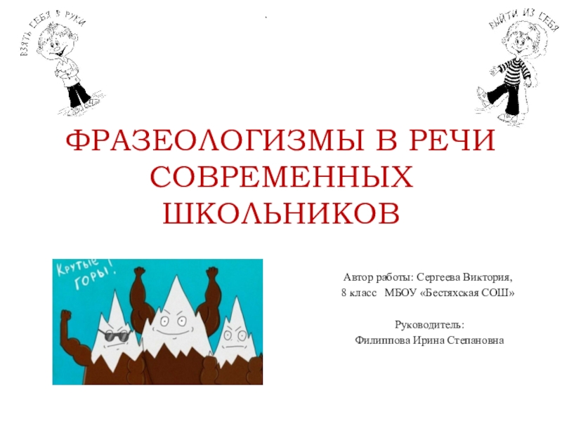 Приветствия в речи современных школьников проект