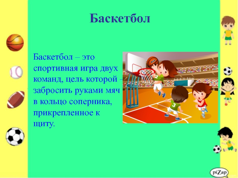 Спортивная игра цель которой забросить мяч. Это командная спортивная игра цель которой забросить мяч в кольцо. Игры на две команды. Игры для двух команд 4 класс.