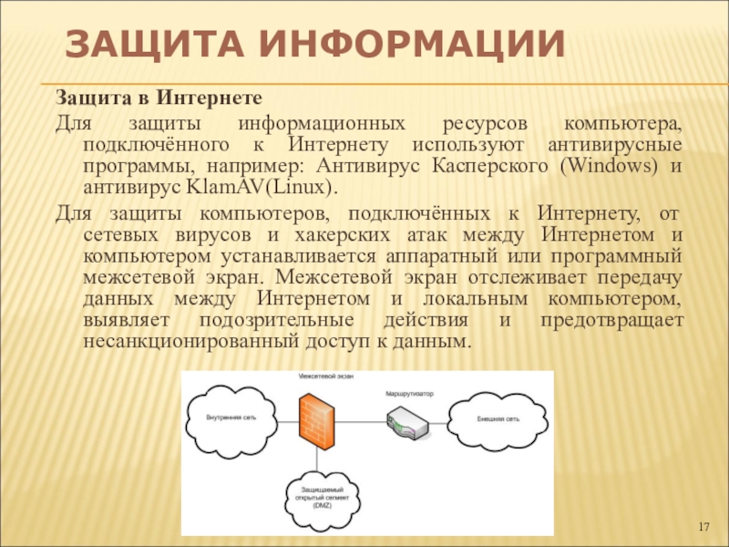 Защита информационных ресурсов. Правовые нормы относящиеся к информации Информатика. Правовая охрана информационных ресурсов. Правовые нормы относящиеся к информации кратко Информатика.