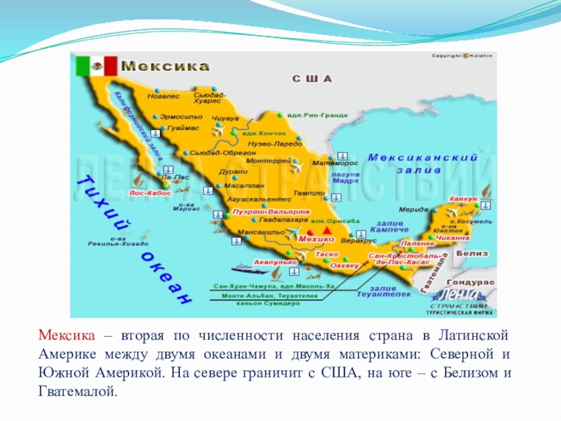 Характеристика мексики 7 класс по географии