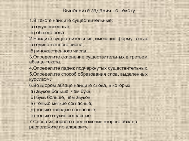 Поиск существительное из 5