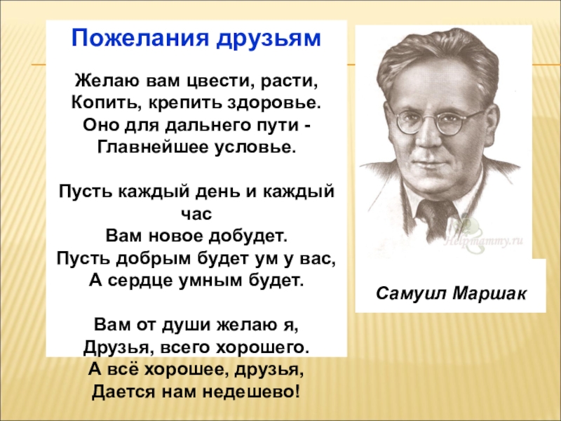 Урок 1 класс маршак хороший день презентация