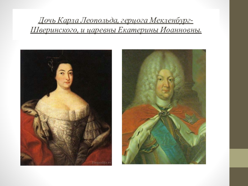 Дочь Карла Леопольда, герцога Мекленбург-Шверинского, и царевны Екатерины Иоанновны. 