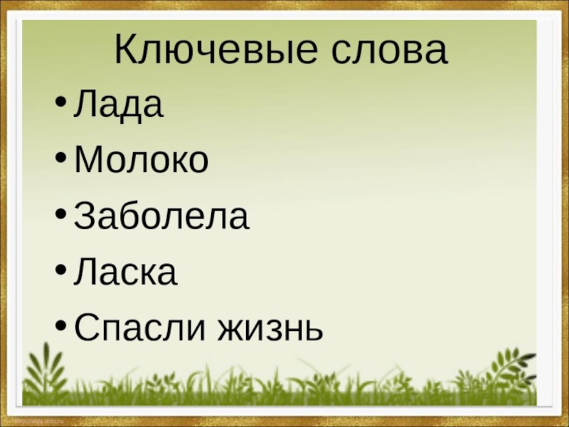 Изложение глоток молока 2 класс презентация