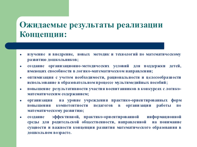 План по реализации концепции развития дополнительного образования