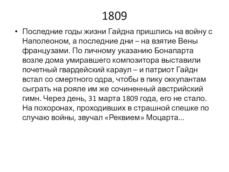 Годы жизни 2. Последние годы Гайдна. Последние годы жизни Йозефа Гайдна. Гайдн годы жизни. Факты из жизни Гайдна.