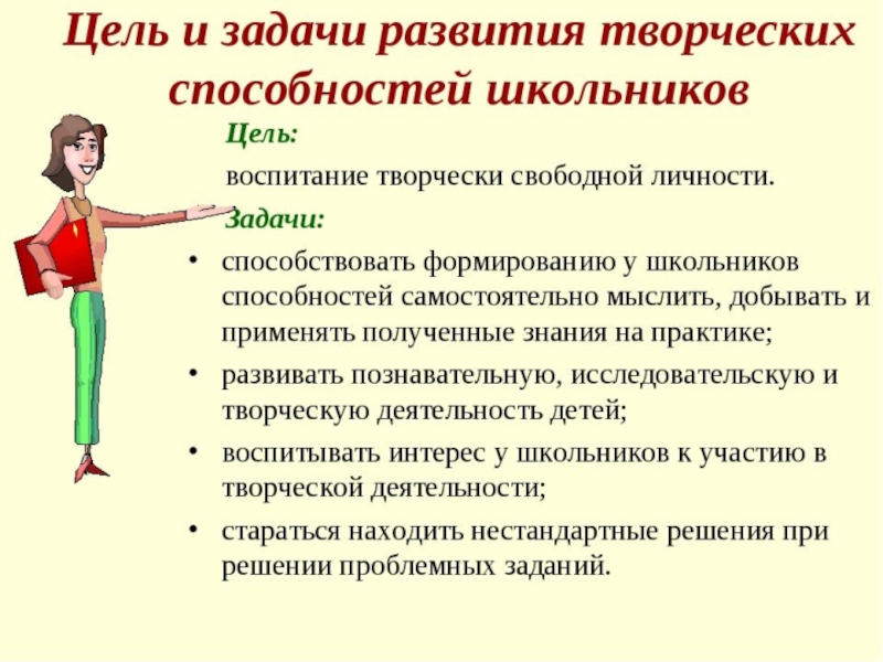 Развитие творческих способностей обучающихся презентация