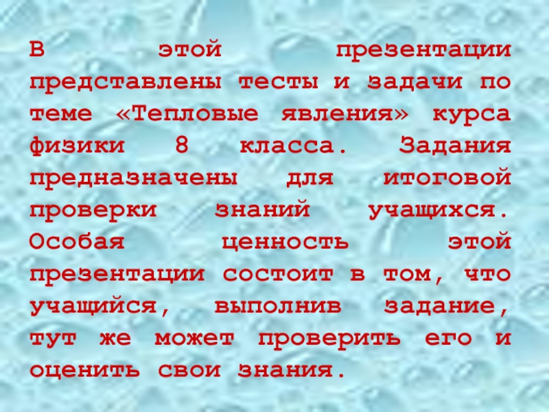 Тепловые явления физика 8 класс задачи