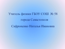 Урок-презентация. 8 класс.  Электроизмерительные приборы