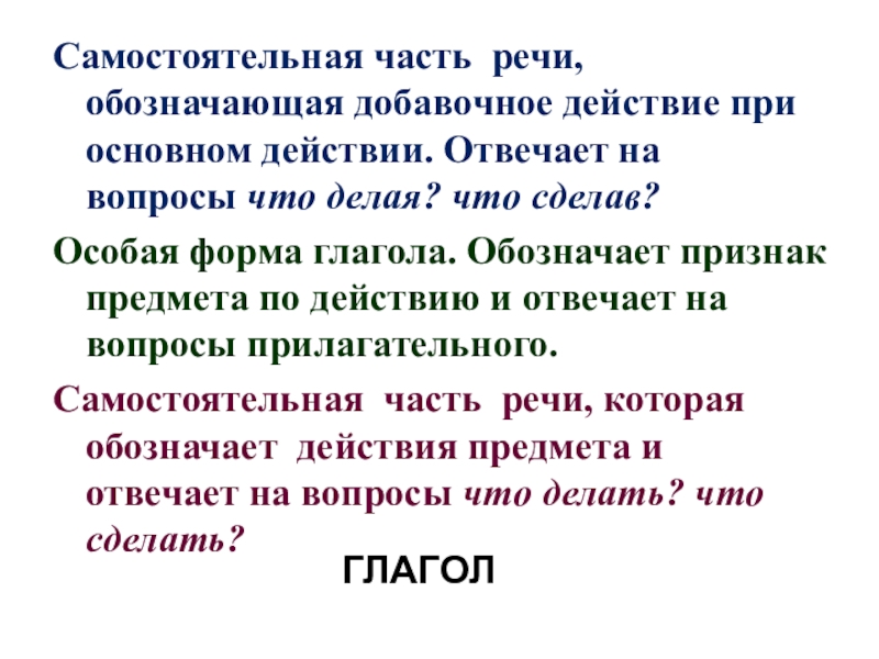 Действительно ли глаголы могут обозначать только действие