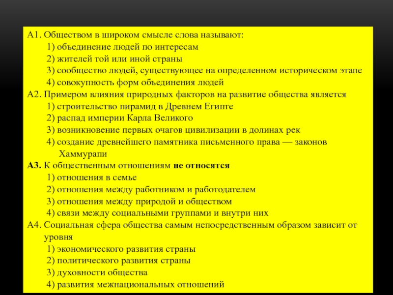 Современное общество план. Обществом в широком смысле слова называют. Общество в широком смысле слова. Темы по обществознанию 10 класс. Общество в широком смысле слова является.